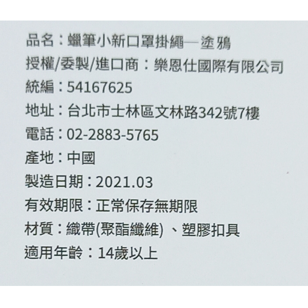 蠟筆小新口罩掛繩 塗鴨 康是美 蝦皮購物