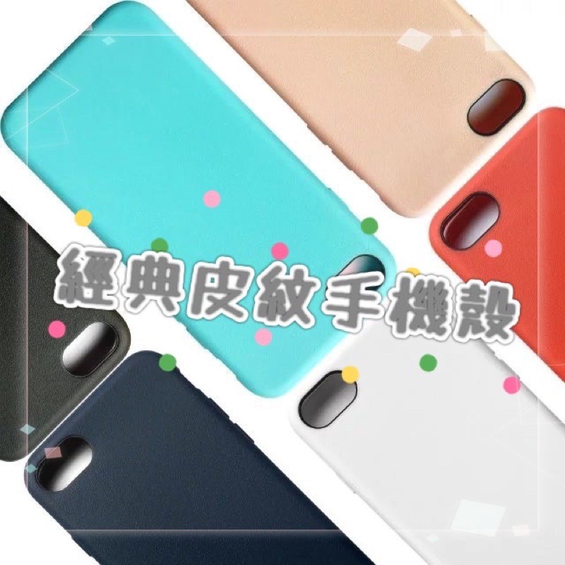 iPhone 7/8 7/8plus經典皮紋手感手機殼 類原廠 TPU