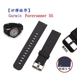 DC【矽膠錶帶】Garmin Forerunner 55 / 165 智慧 智慧 20mm 手錶 替換運動腕帶