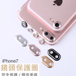 iPhone 7 Plus SE 2 鏡頭保護圈 黑 金 銀 玫瑰金