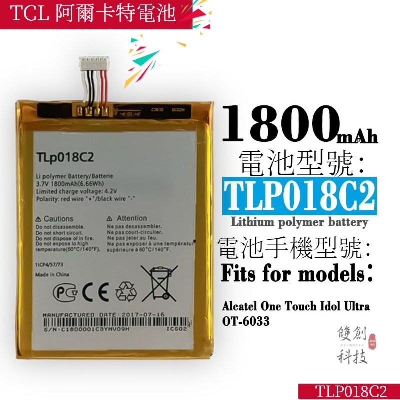 適用於TCL 阿爾卡特alcatel S850 S850L手機電池 TLp018C2電池手機電池零循環