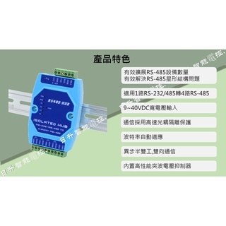 《附發票》 RS-6041 4通道 RS485集線器 4路RS485分配器 共用器 工業級光電隔離防雷型 中繼器