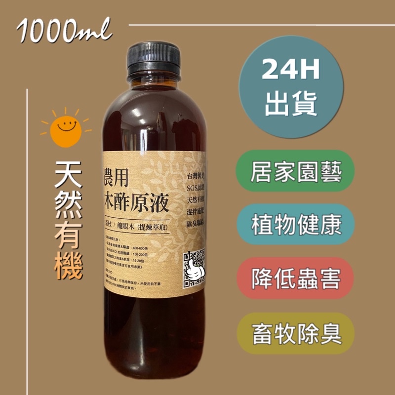 木酢液 0ml At 01