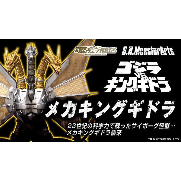 現貨 全新未拆 魂商店限定 SHM S.H.MonsterArts SHM 機械基多拉 哥吉拉系列