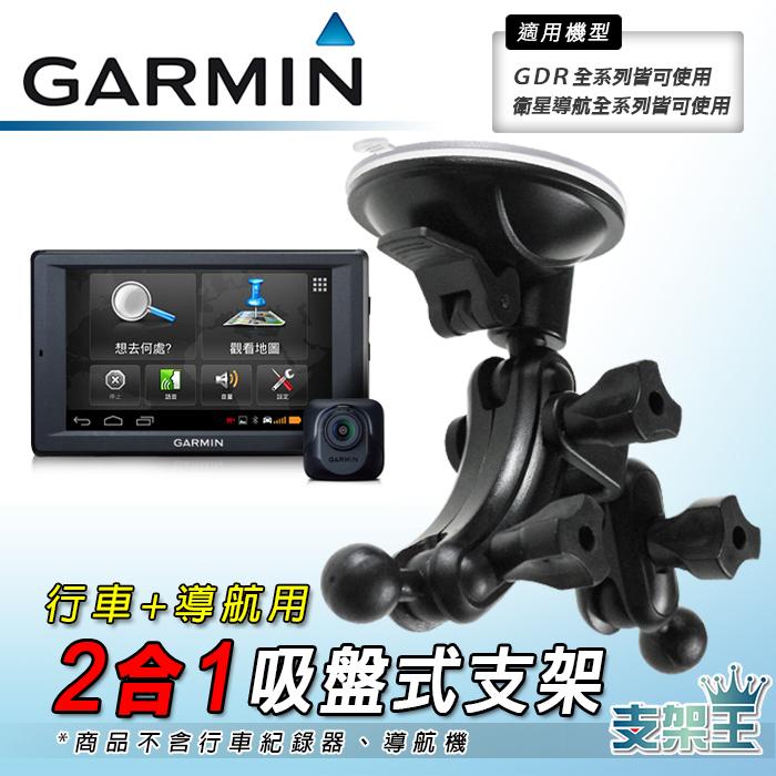 GARMIN【4695R PLUS/4592R PLUS】導航+行車記錄器【二合一吸盤式支架】↘399元~DA10