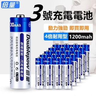 🚛平價現貨 倍量3號充電電池 鎳氫1.2V低自放充電電池 AA/3號 1200MAH 快充循環充電電池 充電電池 電池