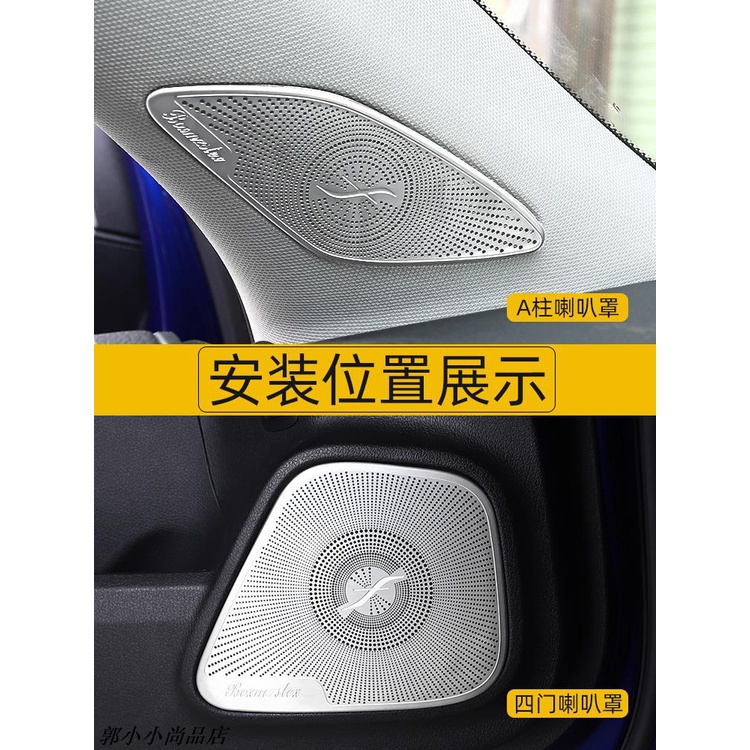 BENZ 賓士 柏林之聲 音響蓋 W177 W246 CLA GLA GLB 車門喇叭罩 A柱喇叭郭小小尚品店