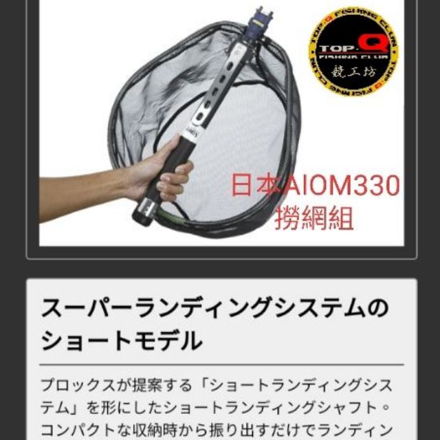 競工坊 日本prox玉柄aiom330撈網組合轉接頭 網框 撈網 玉柄 腰扣全配 體積小攜帶方便 釣魚磯釣軟絲前打適用
