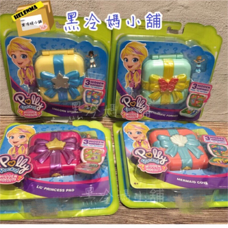 口袋波莉隱藏情景百寶盒系列 Polly Pocket 正版公司貨 MPP74585 口袋波莉隱藏情景百寶盒 復古波莉娃娃