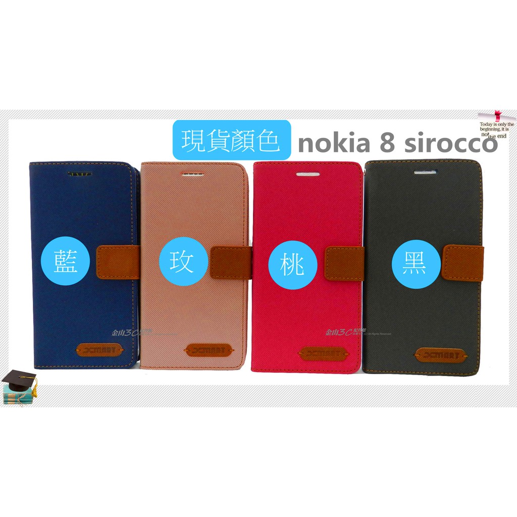 金山3C配件館 Nokia 8 Sirocco TA-1005 5.5吋 皮套 手機套 手機包 手機殼 手機皮套