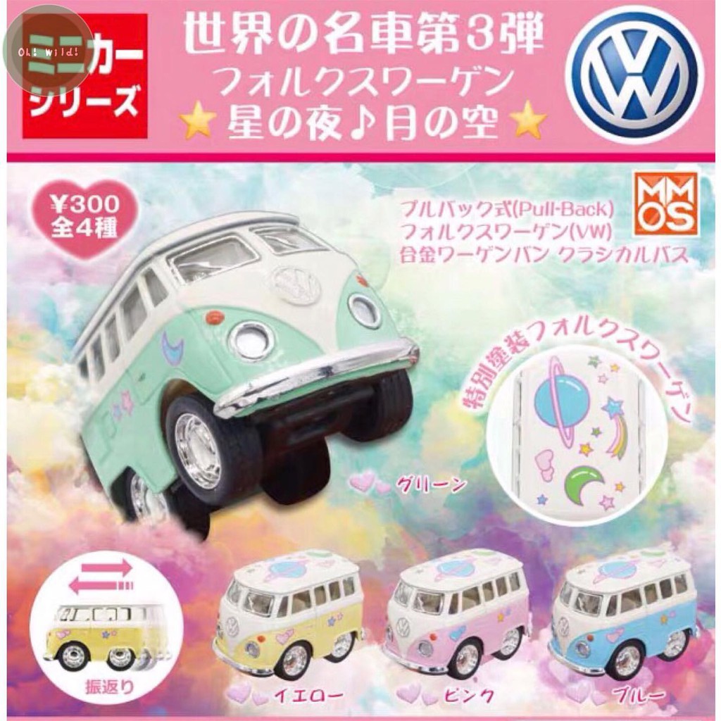 VW合金經典名車P3 星空篇 扭蛋玩具