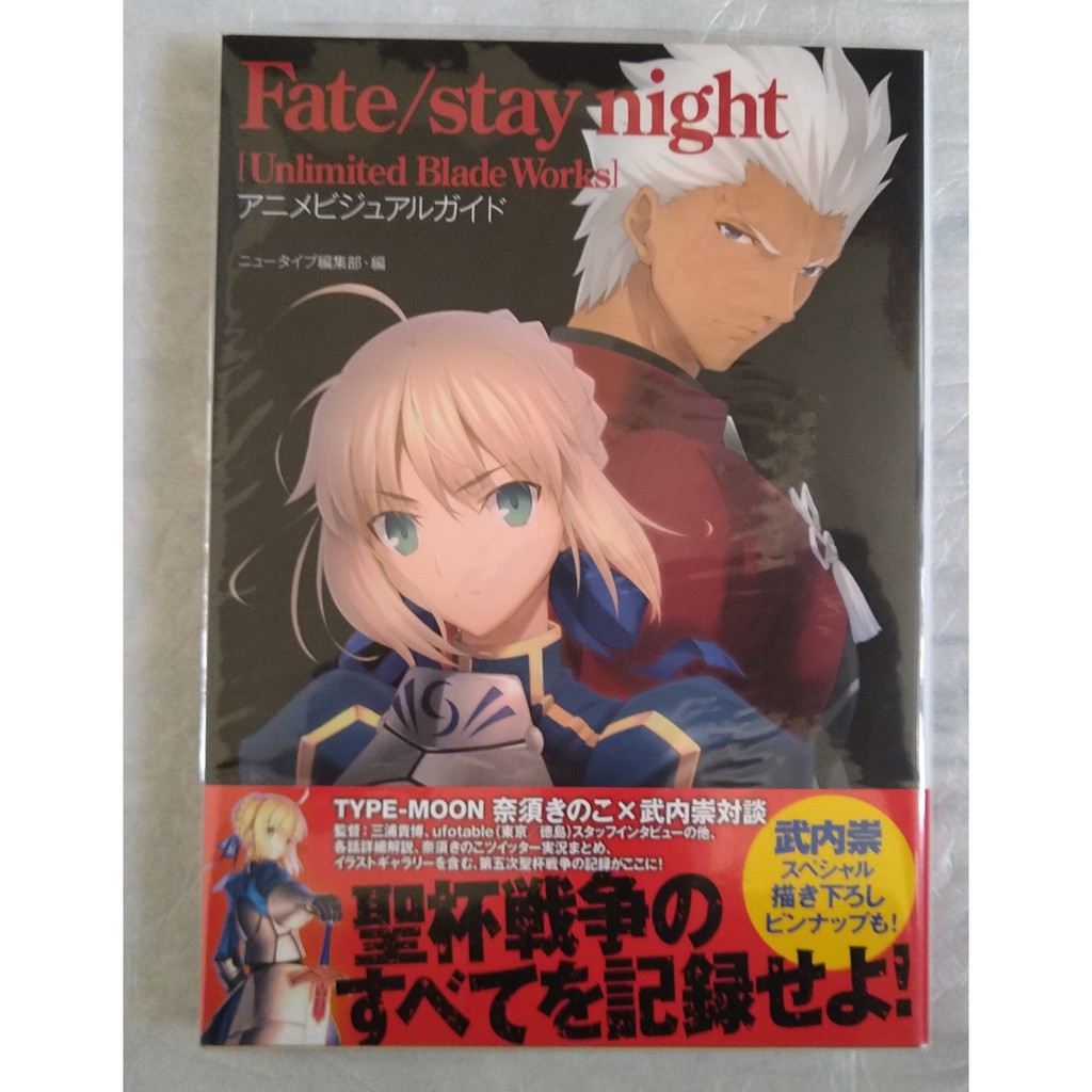 Fate/stay night(UBW) Anime Visual Guide 動畫版設定畫集