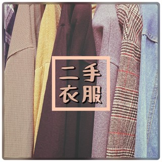 「二手上衣/襯衫/洋裝/針織外套/背心」