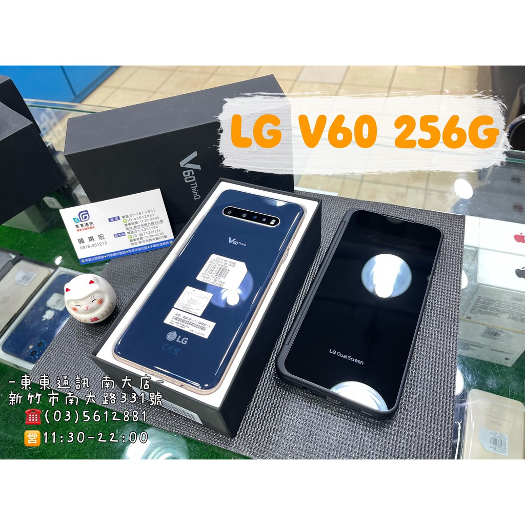 東東通訊 二手 LG V60 256g 售14800 新竹中古二手機專賣店