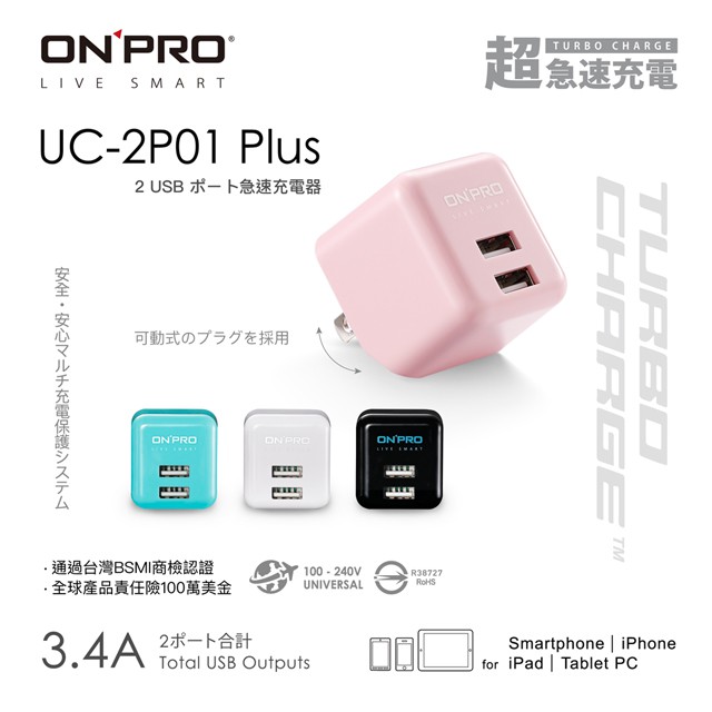 (免運)ONPRO UC-2P01 3.4A 第二代 超急速漾彩充電器 折疊  Plus版【officemart】