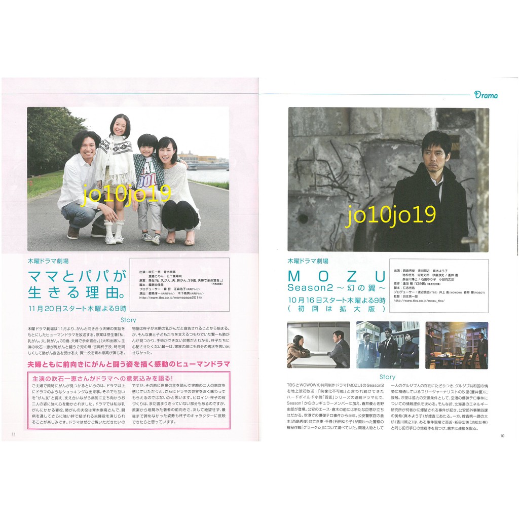 Tbs日劇宣傳冊錦戶亮重岡大毅波瑠滿島光對不起青春榮倉奈奈賀來賢人窪田正孝為了n西島秀樹蒼井優mozu 吶喊正義