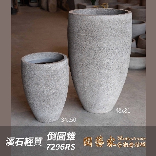 園藝家景觀資材網 溪石輕質花器花盆 7174rsl 倒圓錐 圓型灰色花盆清水模簡約風灰色盆栽水泥花盆 蝦皮購物