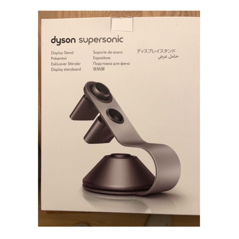 Dyson supersonic 吹風機 原廠收納架 底座 銀色