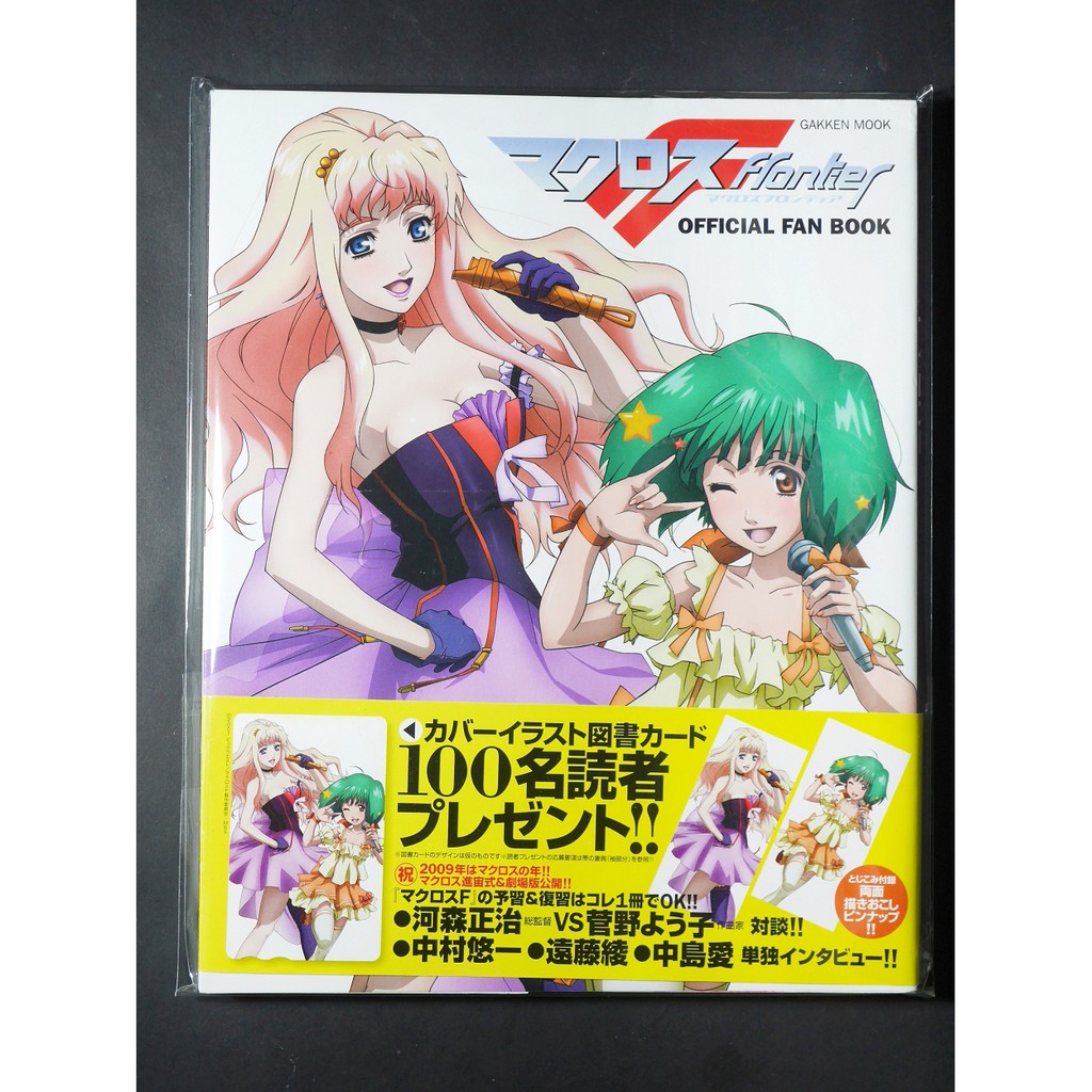 Tp小屋 二手現貨有受損 日文畫冊超時空要塞macross F 動畫資料書official Fan Book 蝦皮購物