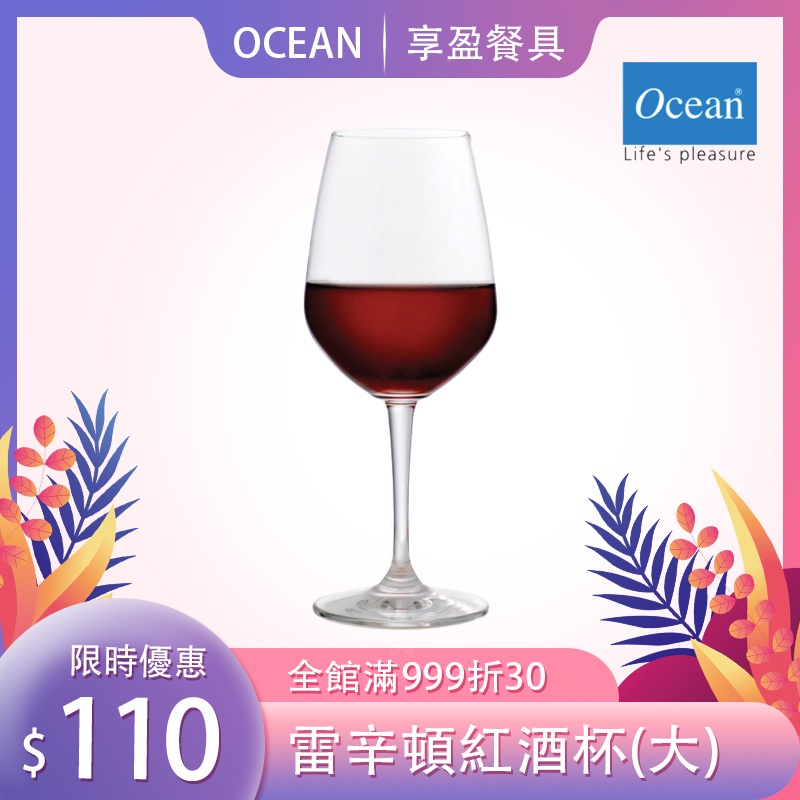 【Ocean】雷辛頓紅酒杯 455ml 紅酒杯 高腳杯 酒杯 Ocean 杯 玻璃杯 B19R16 《享盈餐具》