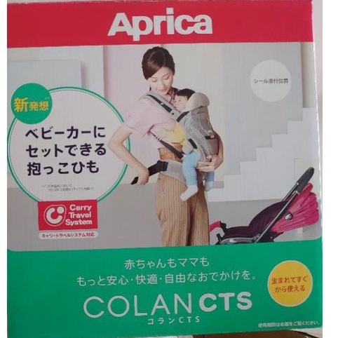 Aprica 四向式揹巾（可配合optia推車使用）