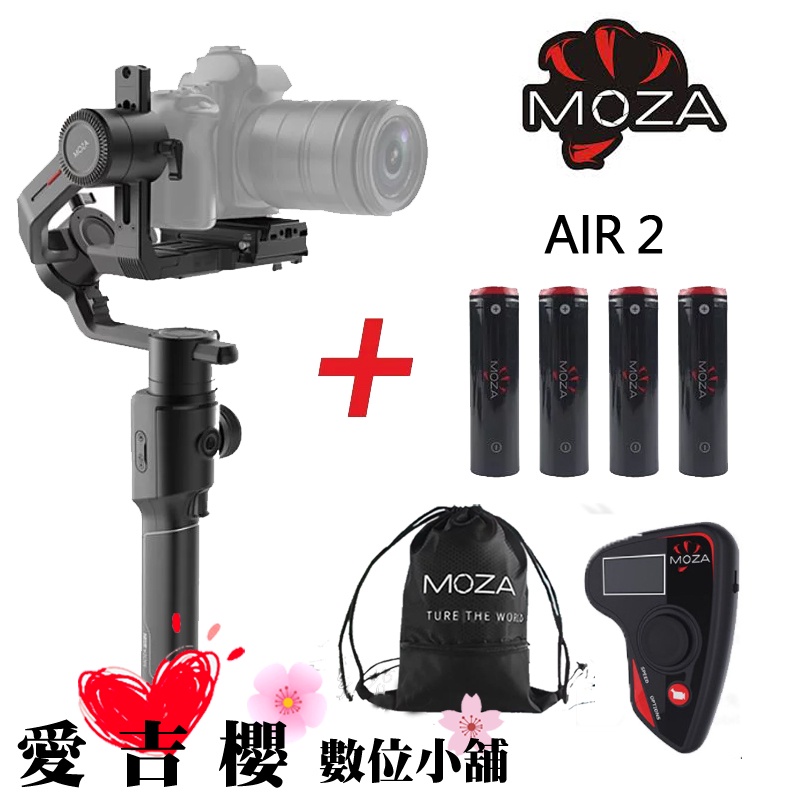 MOZA 魔爪 AIR 2 精裝版 手持 穩定器 單眼專用 立福公司貨 加送電池禮盒組+背包+跟焦器