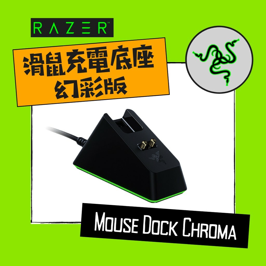 Razer 雷蛇 Mouse Dock Chroma 滑鼠充電底座幻彩版 充電座 RGB