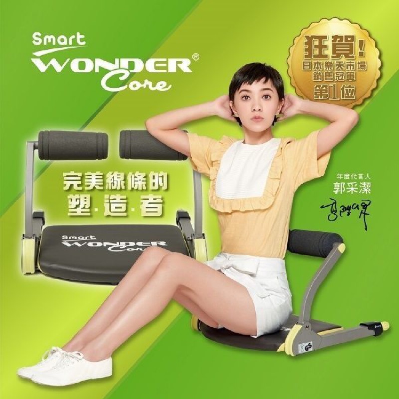 Wonder Core Smart 萬達康全能塑體健身機