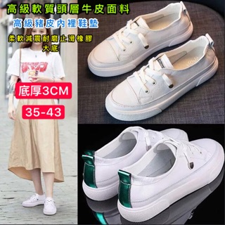 （現貨+預購）裡外真皮女鞋 大碼 大尺碼 真皮休閒鞋 真皮厚底鞋 真皮運動鞋 真皮懶人鞋 真皮板鞋 包鞋 真皮小白鞋
