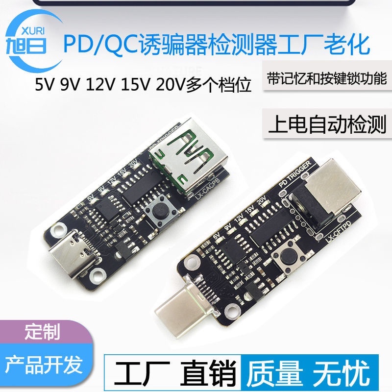 PD/QC誘騙器 type-c 自動檢測 電壓 工廠老化 測試快充觸發器激活升壓