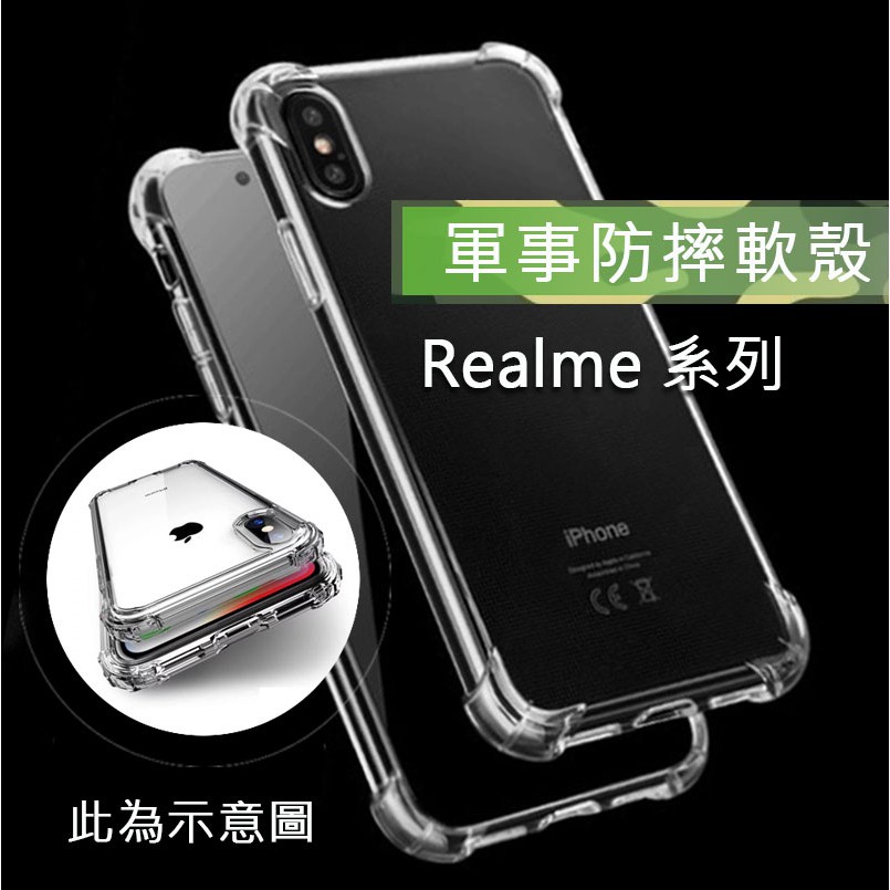 Realme 軍事防摔軟殼 7 8 X7 X7Pro GT Neo2 C21 Narzo 30A 50A 50I 保護殼