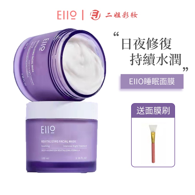eiio睡眠面膜 塗抹式面膜 小紫瓶免洗收縮毛孔夜間補水保濕面膜