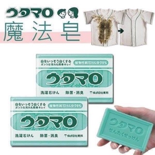 日本東邦UTAMARO去污洗衣皂/魔法家事洗衣皂