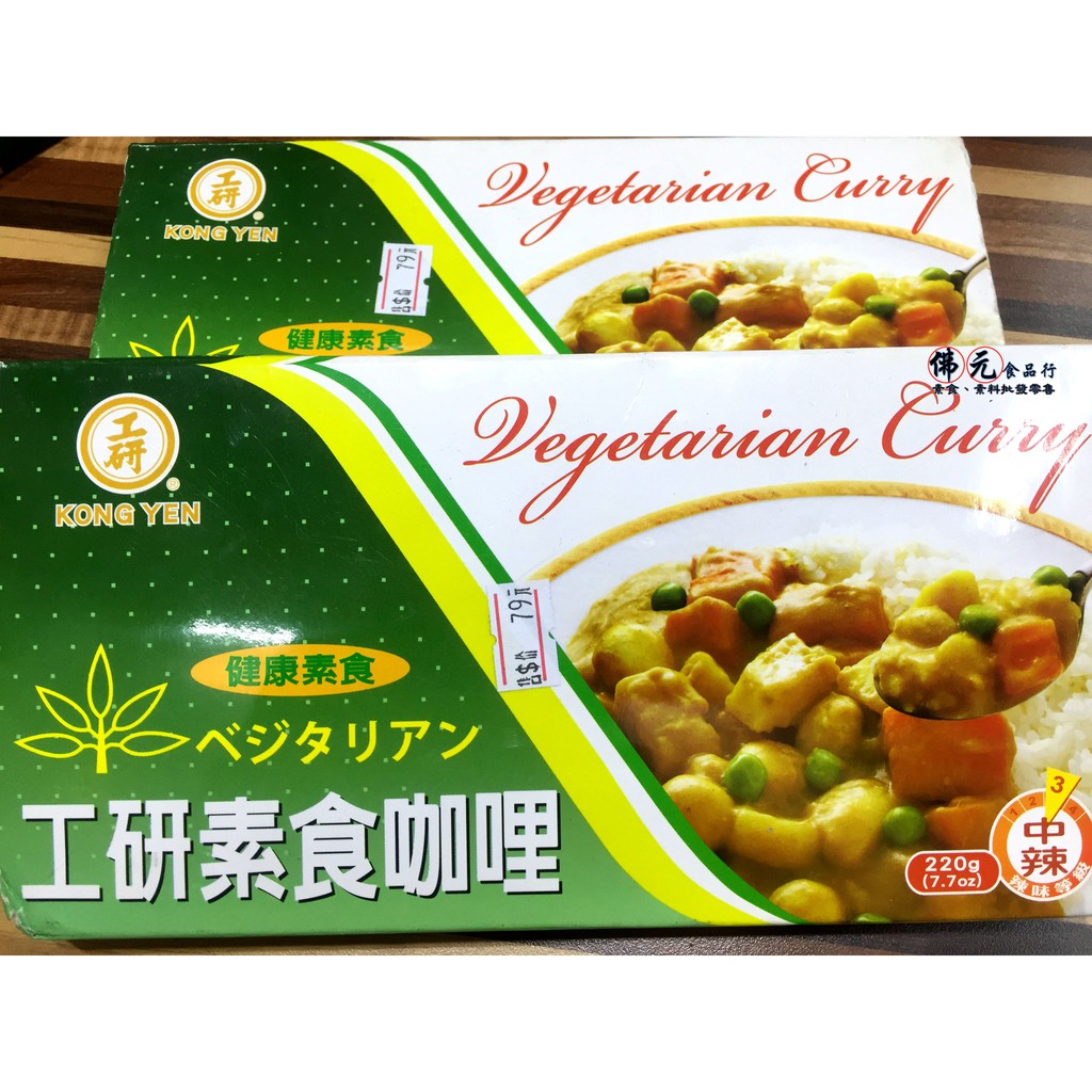 素食咖哩