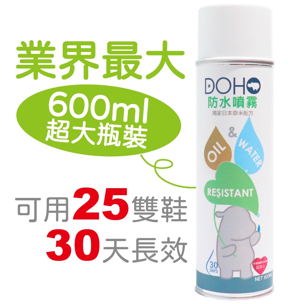 DOHO「防水噴霧」600ml 特大家庭號 日本奈米配方