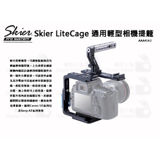 數位小兔【Skier LiteCage 通用輕型相機提籠】兔籠 Cage Canon 5D Sony A7 相機提籠 輕