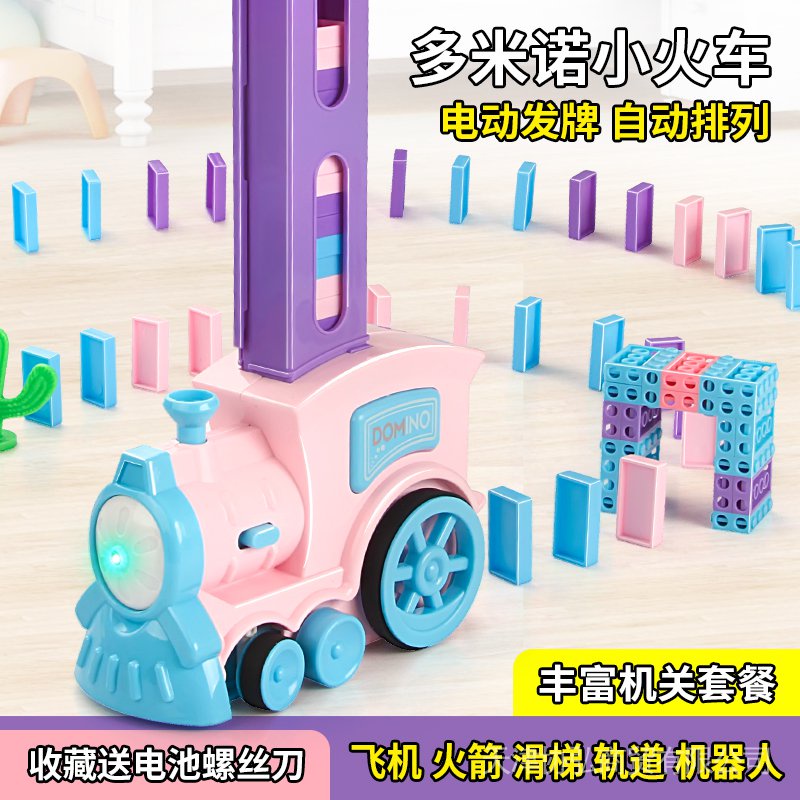 益智多米諾骨牌電動自動發牌小火車3-6歲玩具飛機火箭 夯玩具 rAr3