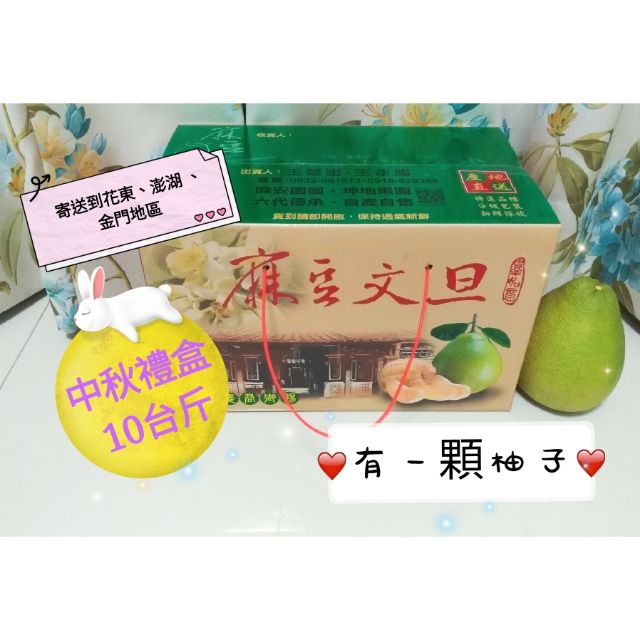 ♡預購♡ 麻豆文旦 45年老欉文旦 中秋禮盒 自產自售 免運費 有一顆柚子 10台斤
