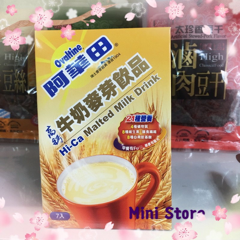 阿華田牛奶麥芽飲品30g7入 即期促銷40元（5/19）