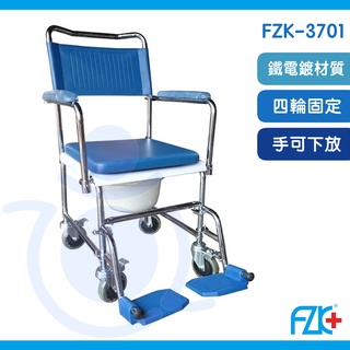 富士康 FZK-3701 歐式便椅 便椅 馬桶椅 鐵電鍍 便器椅 洗澡椅 便盆椅 沐浴椅 和樂輔具