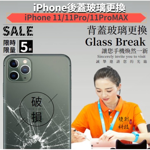 蘋果後玻璃更換 iPhone 11 11Pro MAX 後玻璃更換 後蓋玻璃破裂  更換背蓋玻璃 換後面板 維修 可寄修