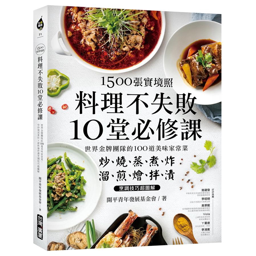 1500張實境照! 料理不失敗10堂必修課:/開平青年發展基金會 誠品eslite