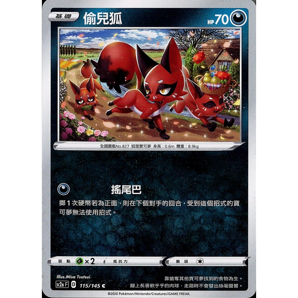 偷兒狐 SC2A 115 寶可夢 PTCG