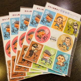 清水散步 清水人物廖添丁文創貼紙 (一張共8款)