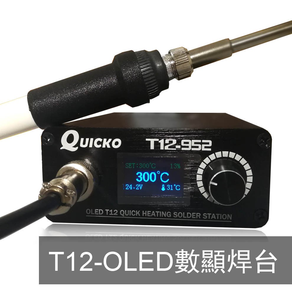 2019新版T12-952極速加熱電子焊台電焊鐵STC-OLED數字顯示電烙鐵7秒快速化錫 手機電腦維修電烙鐵