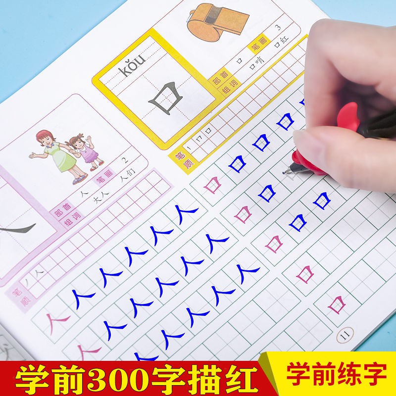 學前300字幼兒園升一年級漢字描紅本兒童大班寫字本練習冊練字帖 蝦皮購物