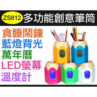 【傻瓜批發】ZS812多功能創意筆筒 鬧鐘 藍燈背光 萬年曆 LED螢幕 溫度計 生日提醒 計時電子鐘筆筒 板橋可自取