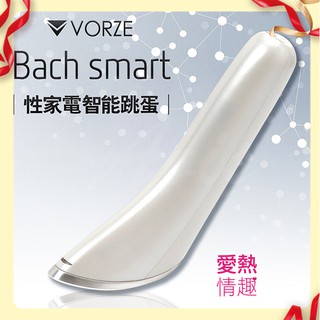 日本Rends 性家電跳蛋 Vorze Smart Bach-app控制自慰震動器 情趣用品 按摩棒 跳蛋 遠端按摩器
