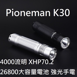 【電筒發燒友】贈電池 Pioneman K30 4000流明 26800大容量電池 XHP70.2 泛光型 強光手電筒