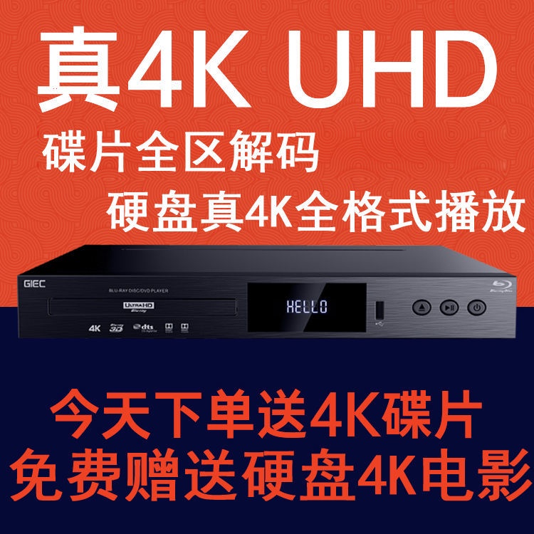 【新店免運】GIEC/杰科BDP-G5300 4K藍光影碟機UHD播放機 dvd高清硬盤播放器